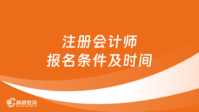 长沙会计证报考条件_长沙会计考试时间_2024年长沙会计网报名入口