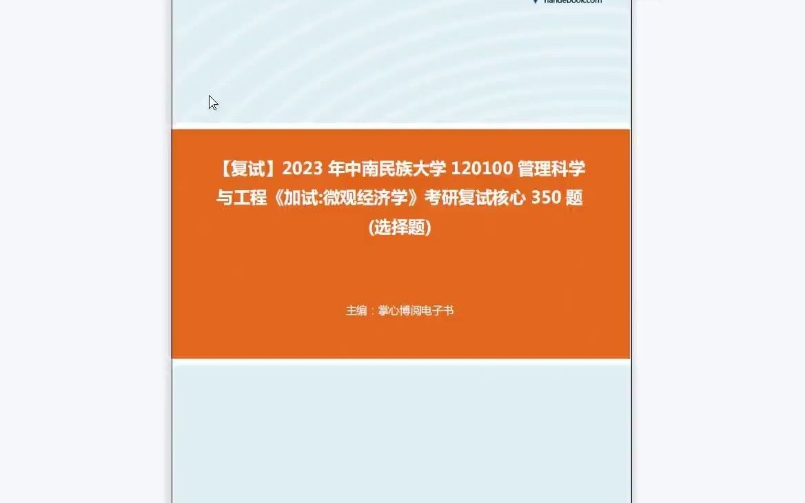 2023年中南民族大学研究生院录取分数线_2023年中南民族大学研究生院录取分数线_中南民族大学收分线