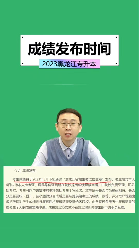 2024年黑龙江高考成绩什么时候出_2024年黑龙江高考成绩什么时候出_黑龙江高考出成绩是几号