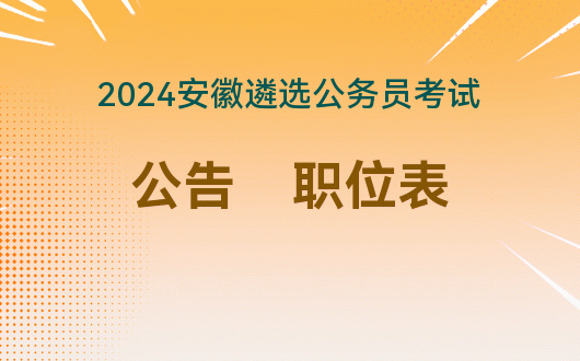 2024年浙江省公务员考试报名时间_浙江省公务员考试时长_公务员省考浙江省时间