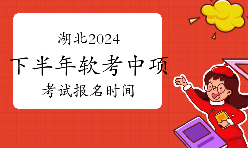 湖北省公务员考试的时候_2024年湖北省公务员考试报名时间_湖北省公务员每年报名时间