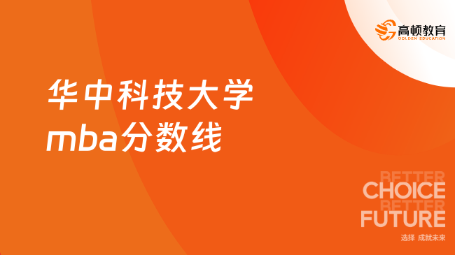 2023年华中科技大学招生网录取分数线_2023年华中科技大学招生网录取分数线_2023年华中科技大学招生网录取分数线