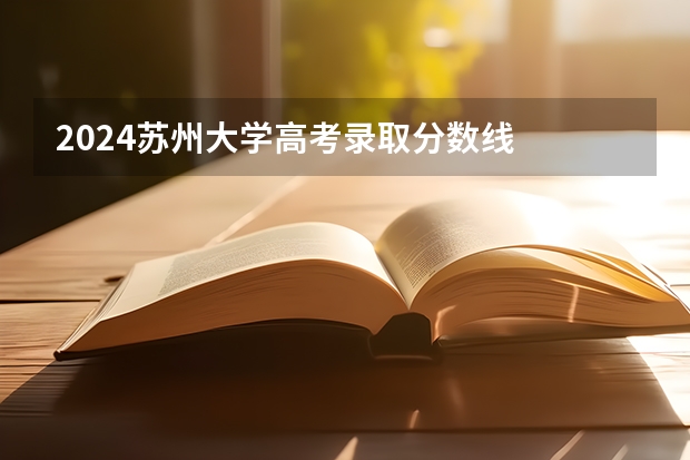 21年文科二本线_21年文科二本录取线_2024年高考文科二本分数线