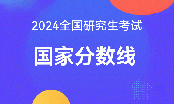 考研年份是什么意思_2024年考研_考研年龄限制最大年龄