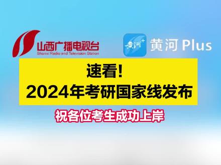 2024年考研国家线发布_今年研考国家线发布_2022年考研国家线已公布