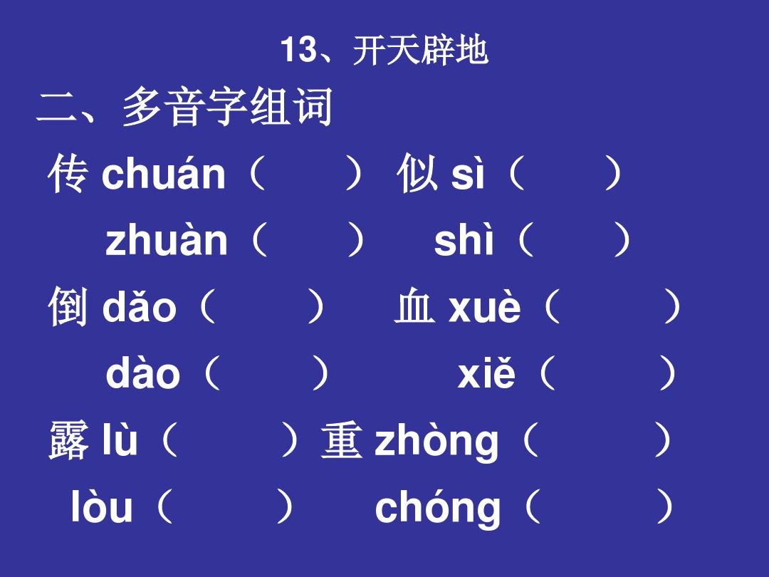 当字多音字组词_组词多音字字组什么词_组词多音字组词语有哪些