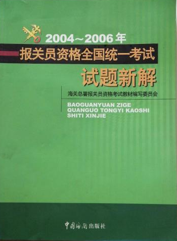 报关员资格考试时间_2024年报关员考试报名时间_今年报关员考试时间