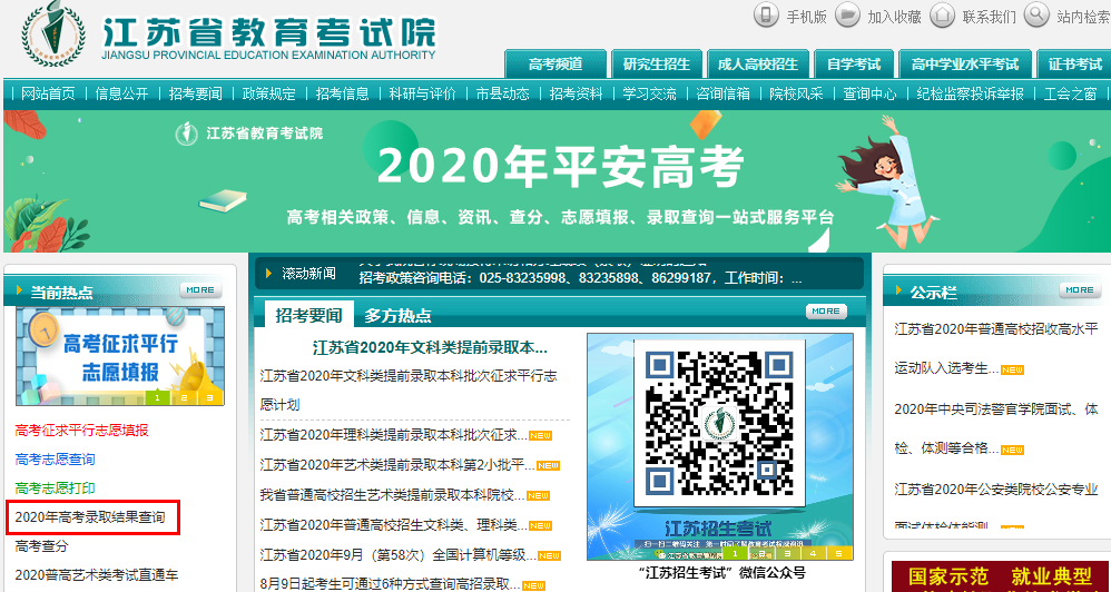 江苏省教育录取查询_2024年江苏教育网录取查询_江苏省教育厅录取查询