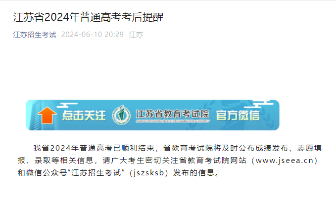 江苏省教育厅录取查询_江苏省教育录取查询_2024年江苏教育网录取查询