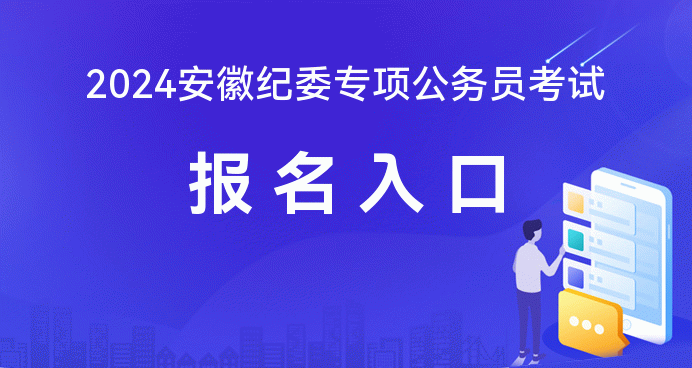 2024年江苏省公务员报名入口_公务员报名时间2021年江苏_江苏公务员2021报名