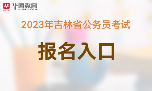 江西省2021公务员考试报名_江西公务员报考入口_2024年江西省公务员报名入口