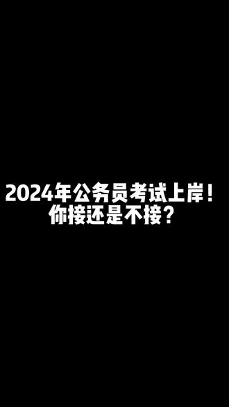 江西省省级公务员考试_江西省公务员2021报名_2024年江西省公务员考试报名入口