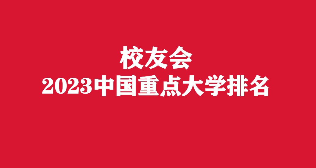 研究生专业排名_研究生的专业排名_读研专业排名