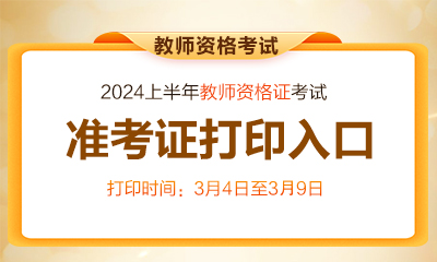 2022年教师报名_2021教师报名_2024年教师资格报名入口官网