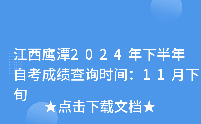 江西自考所有成绩查询系统入口_2024年江西自考网成绩查询_江西省自考成绩