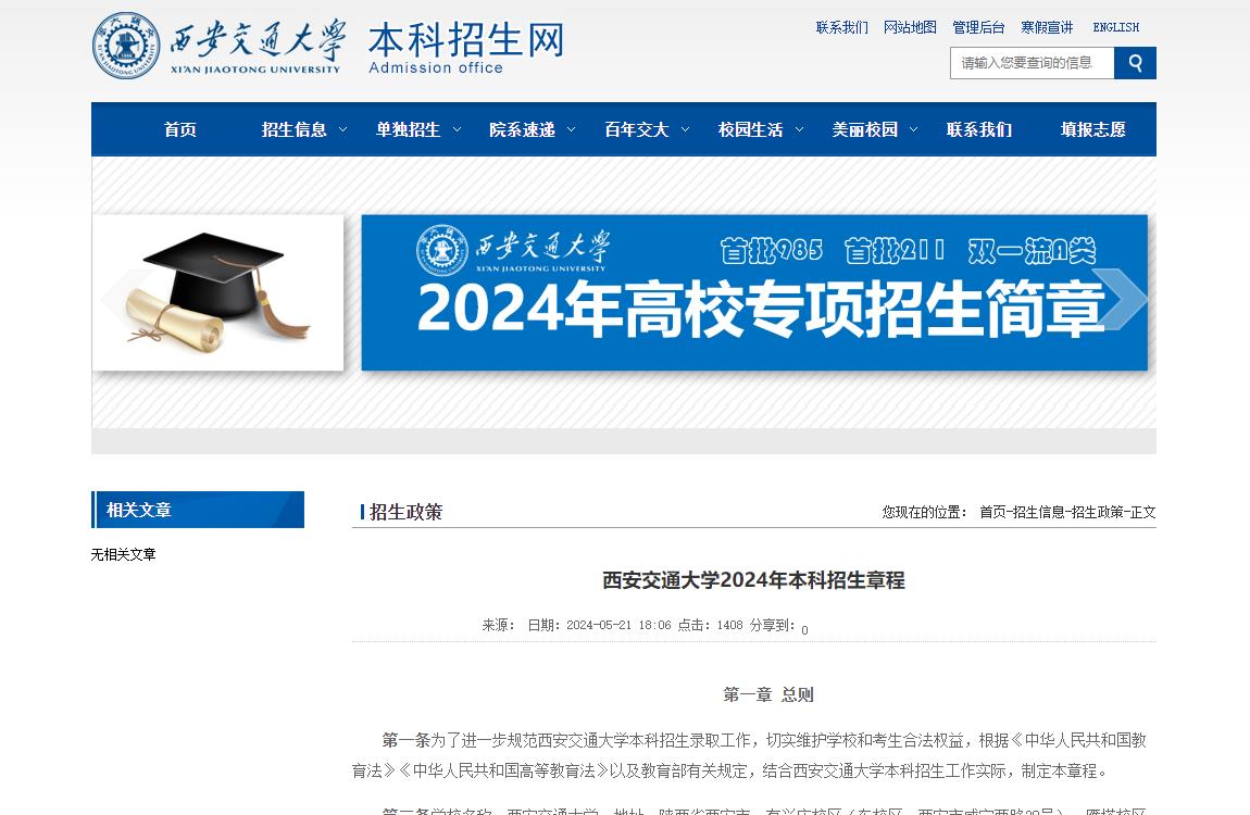 2024年交通大学录取分数线_交通大学入取线_交通大学今年的录取分数线