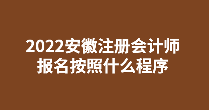 济南会计信息采集网站_济南市会计信息网_济南会计公众信息网