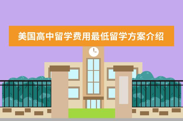 美国留学高中成绩单_美国大学高中成绩单_美国留学高中成绩单模板