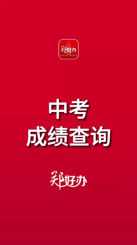 威海中考成绩查询_中考威海查询成绩怎么查_中考威海查询成绩网站入口