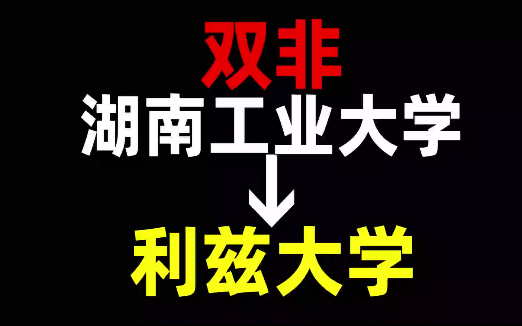 利兹大学留学一年费用_利兹大学世界排名QS_利兹大学