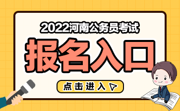 2024年河北省公务员报名入口_河北公务员2021年报名_公务员报名时间河北省