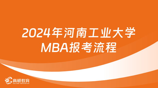 2024年河南工业大学分数线_河南工业大学最低分数线多少_2024年河南工业大学分数线