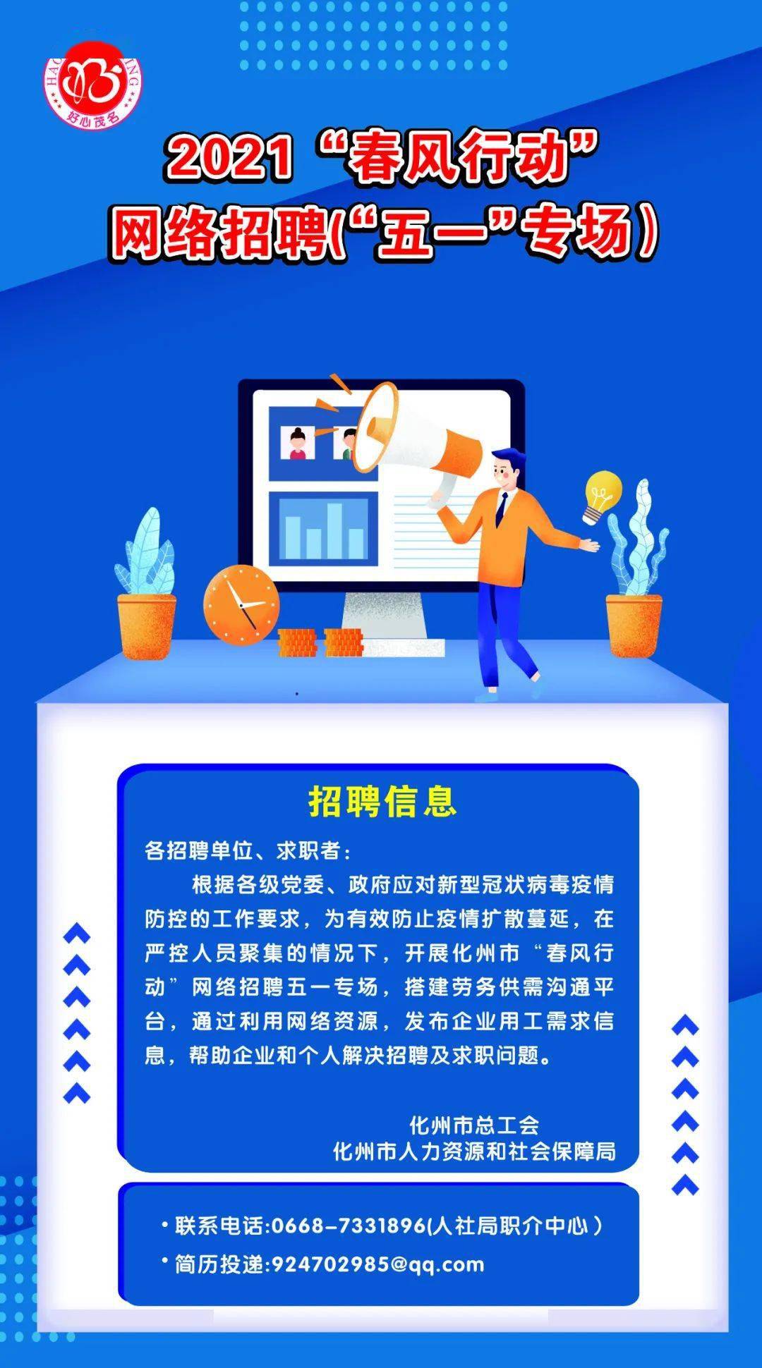 化州人事网地址和入口_化州市人力资源局公示信息网_化州人力资源网