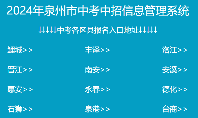 泉州市中考查询_中考成绩查询泉州市_2024年泉州中考成绩查询入口