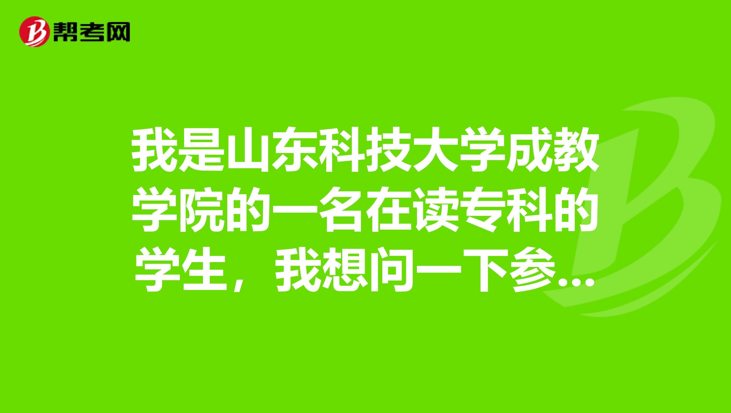 专升本山东科技大学分数线多少_2024年山东科技大学专升本_山东专升本山科院