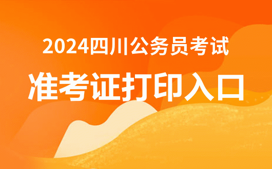 达州人亊考试网首页_达州市考试信息网_达州考试官网首页