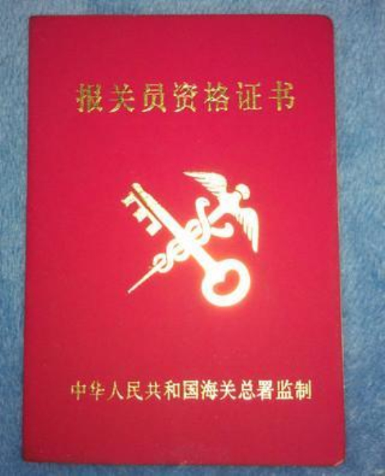 报关员资格考试报名_2021年报关员报名时间_2024年报关员考试报名入口