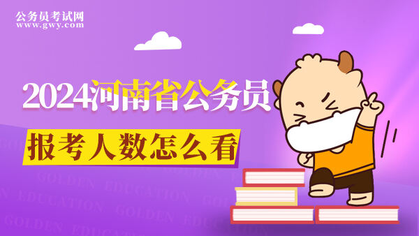 河北公务员报名时间2020_2024年河北省省考公务员报名时间_河北省公务员考试报名截止日期