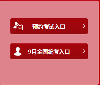 2024年证券从业资格预约考试报名入口_证券从业资格考试预约式报名_2024年证券从业资格预约考试报名入口