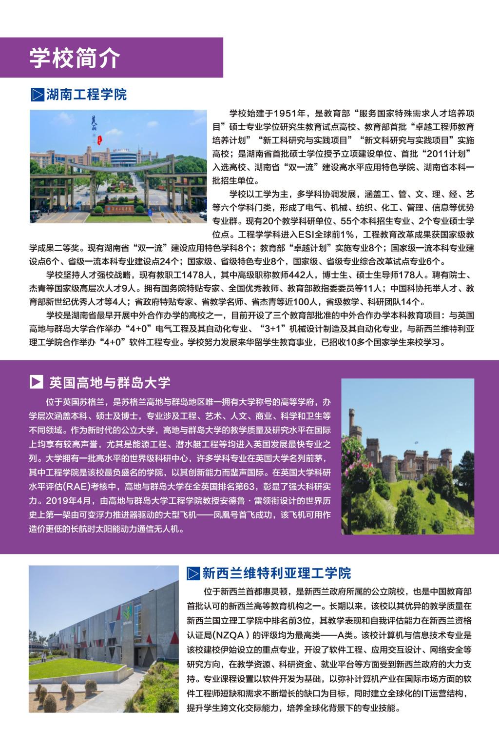 湖南学院专业分数线_湖南学院多少分_2024年湖南工程学院录取分数线