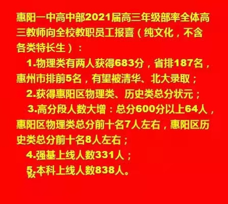 惠州一中曾经_惠州市一中官网_惠州市一中