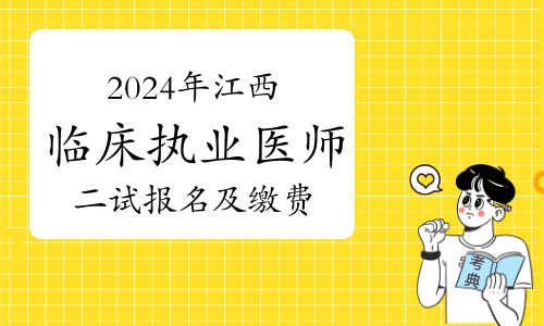 21年执业医师报名入口_2024年执业医师考试报名入口_2021年医师执业考试报名