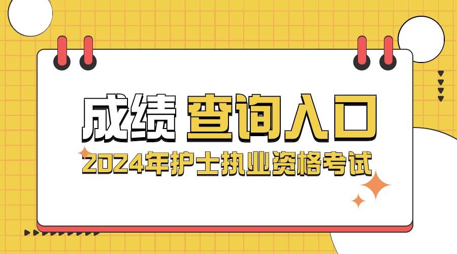 2024年中国卫生人才网报名入口_卫生人才网报名_中国卫生人才网卫生报名入口