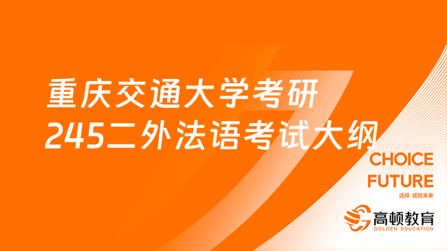 重庆交通大学2020年_2024年重庆交通大学分数线_重庆交通大学2021年