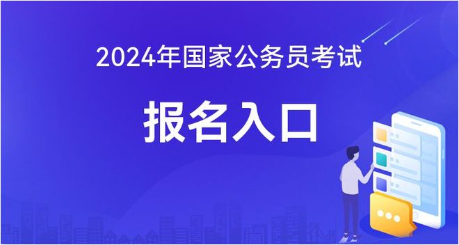 2024年吉林省公务员考试报名入口_吉林省公务员考试报名2021_2024年吉林省公务员考试报名入口