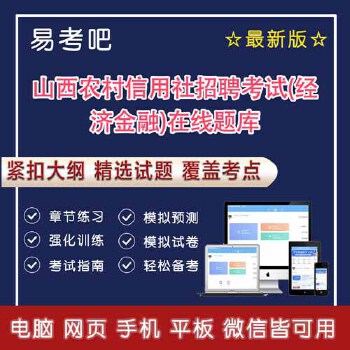 山西省信用社成绩查询入口_山西农村信用社准考证打印_山西信用社报名