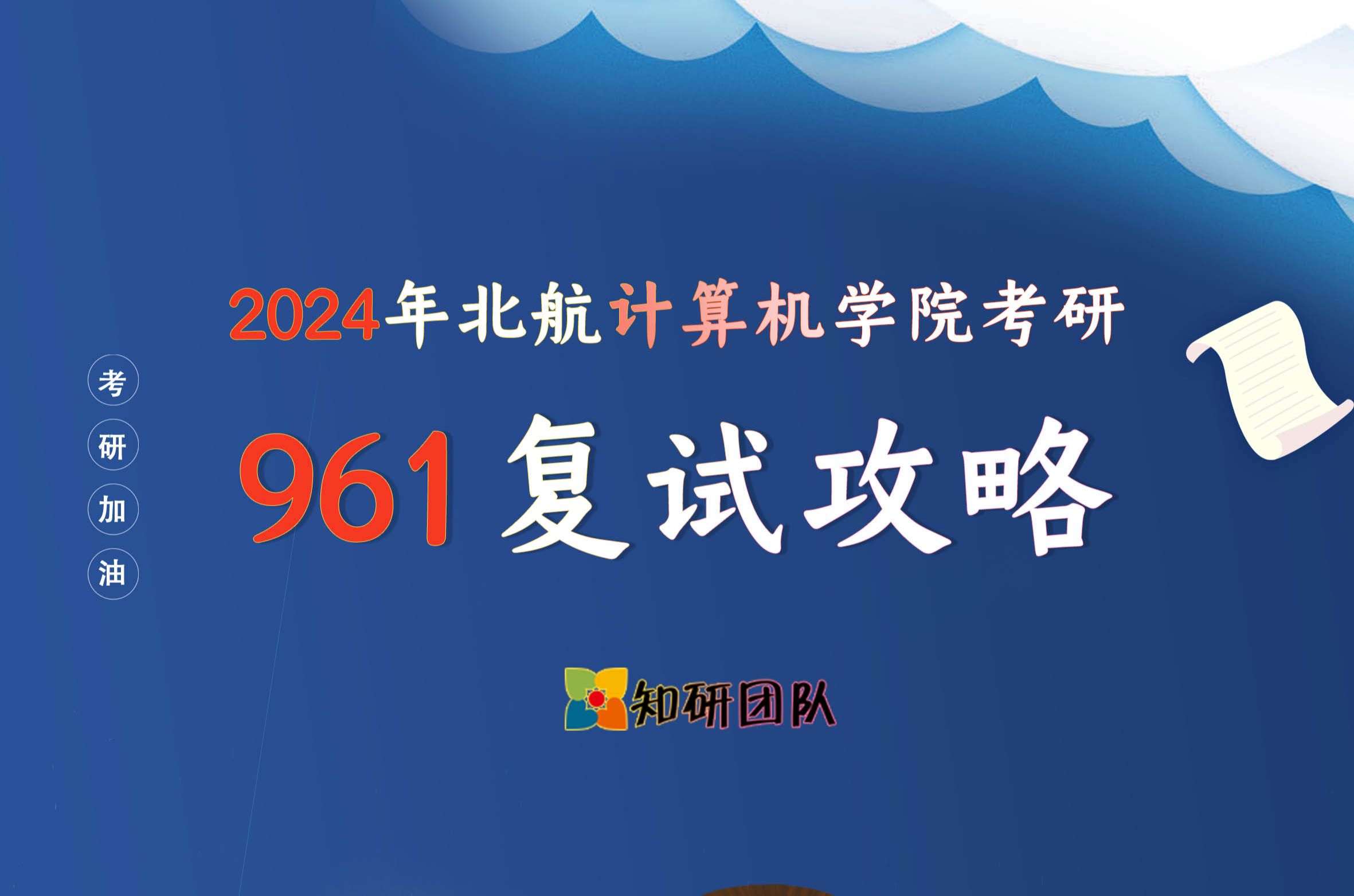 考研计算机时间安排_23考研计算机_2024年计算机考研科目