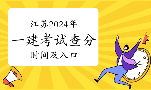 2024年江苏高考查分时间_2021高考江苏查分时间_高考查分时间表江苏