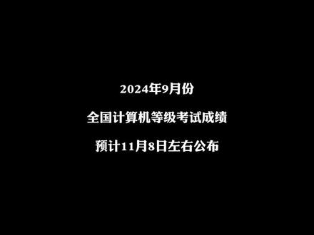 2024年江苏计算机等级考试成绩查询_江苏省计算机考试等级查询_2024年江苏计算机等级考试成绩查询