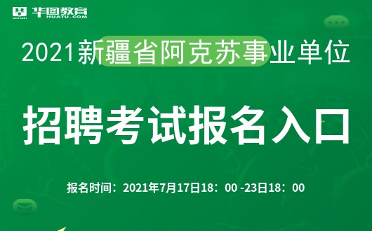 阿克苏人事网地址和入口_新疆阿克苏人力资源网_阿克苏地区人力资源官网