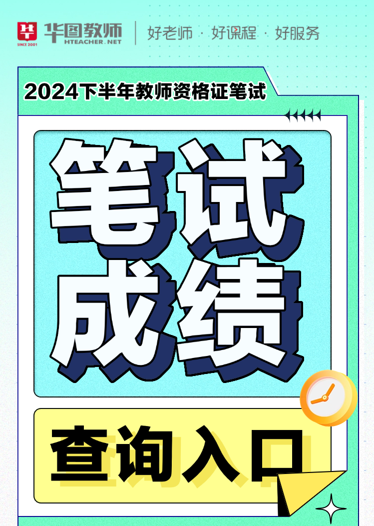 成绩查询教师资格证官方网站_成绩查询教师_2024年教资成绩查询