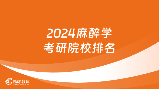 考研经济类院校排名_2024年经济类考研学校排名_考研经济院校排名