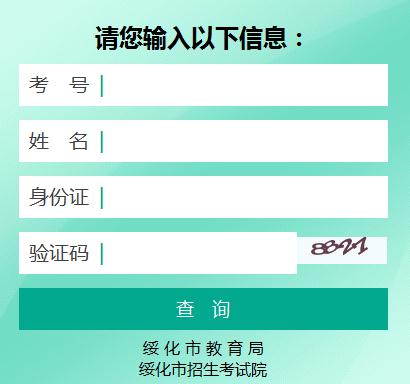 绥化教育信息网官网_黑龙江绥化教育局网站_绥化教育网网址和入口