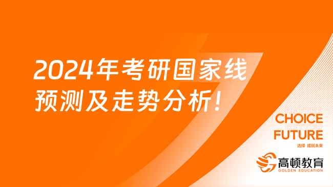 考研初试线2021_2024年历年考研初试分数线_2022考研初试线