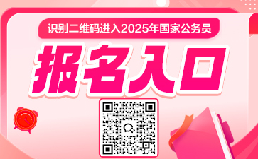 临沂公务员考试报名_2024年临沂公务员报名入口_2021临沂公务员报名入口