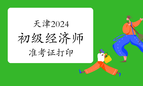 2024年六级准考证查询_六级准考证查询时间2021_六级准考证查询系统